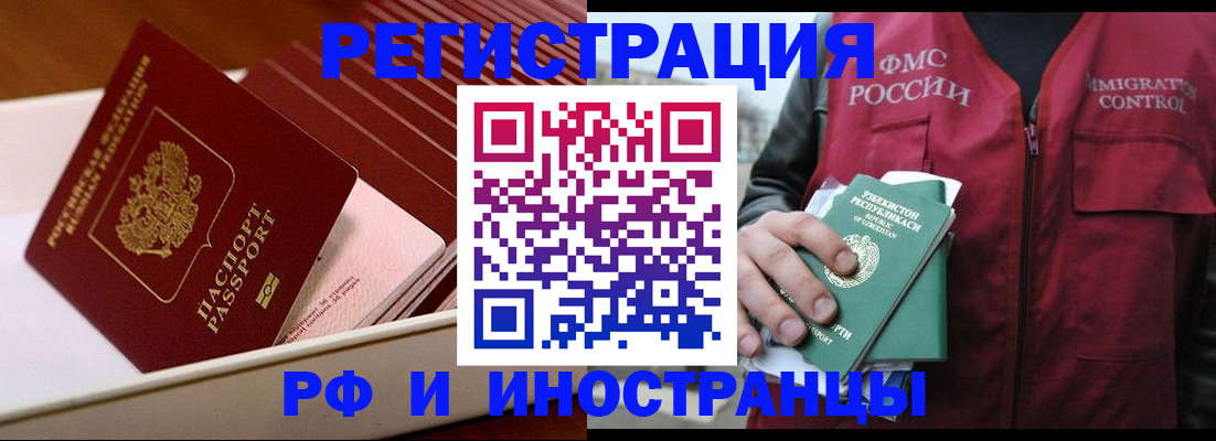 временная регистрация купить в Удачном