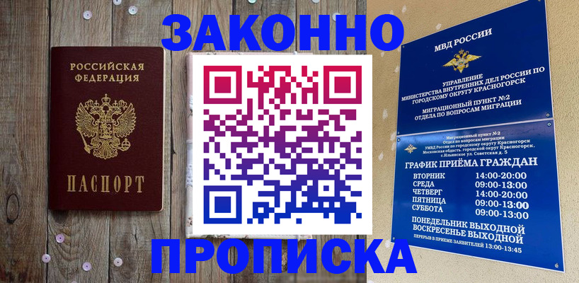 временная регистрация надежно в Удачном