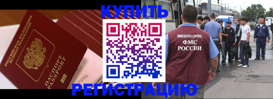 временная прописка в Удачном