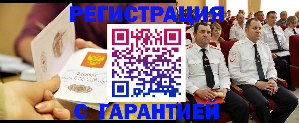 временная регистрация адрес в Удачном