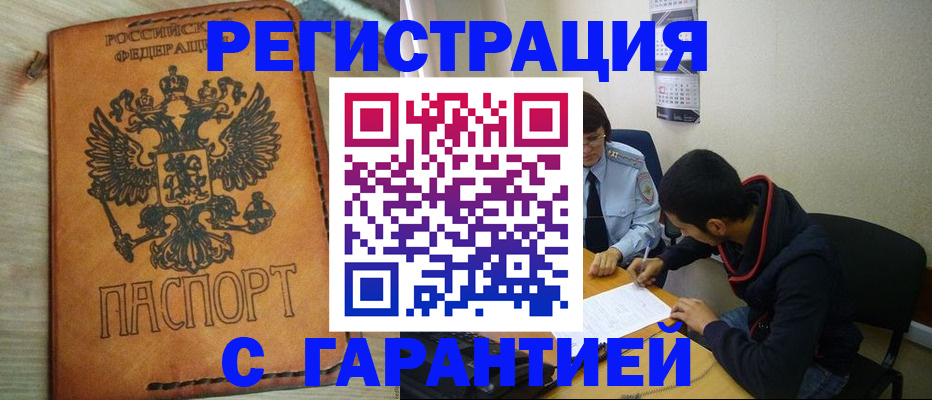 временная регистрация надежно в Удачном