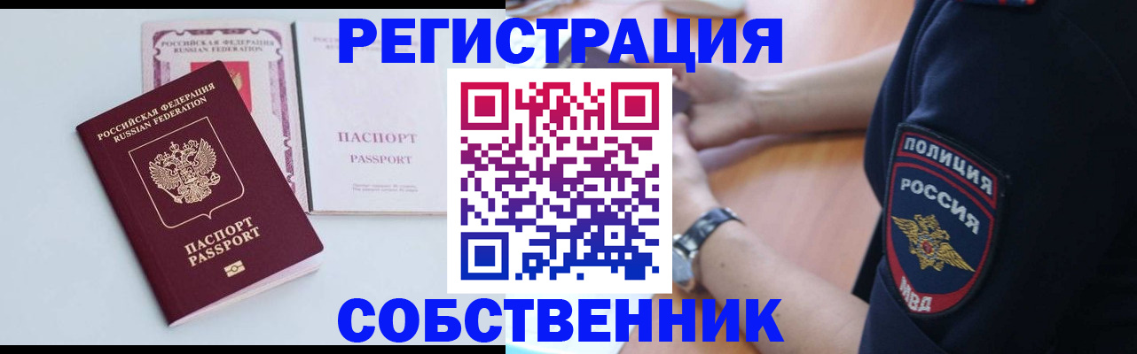 временная регистрация купить в Удачном