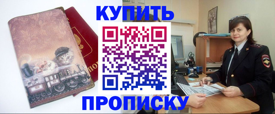 прописка в Удачном
