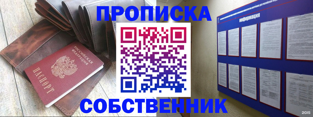 прописка гарантия в Удачном