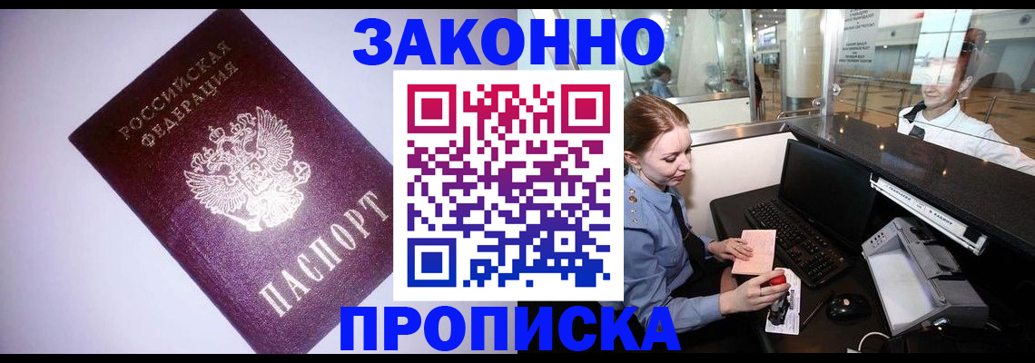 временная регистрация в квартире в Удачном